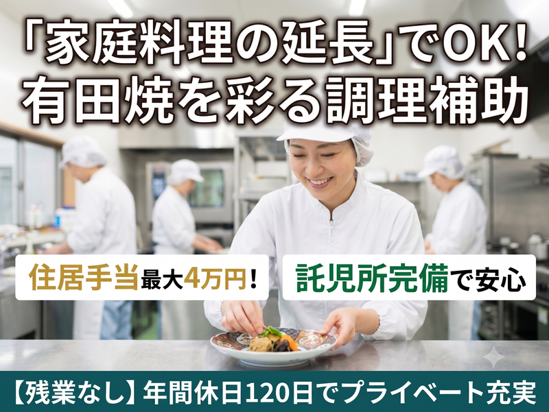 社会福祉法人寿楽園　の求人・転職情報