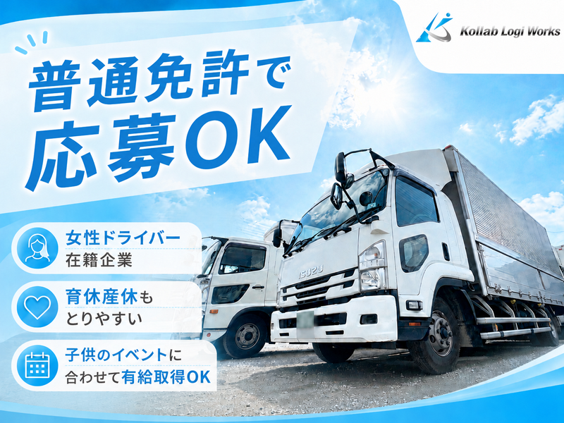 株式会社Kollab Logi Worksの求人・転職情報