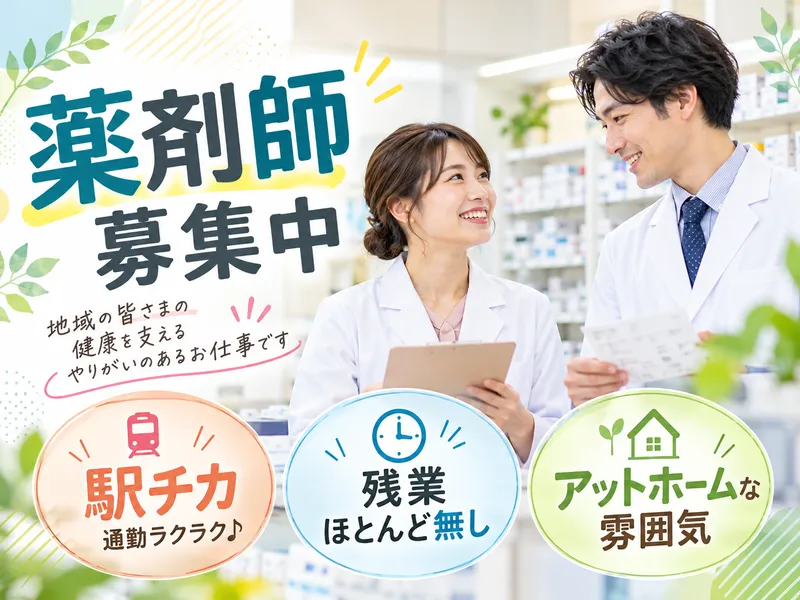かえで薬局のアルバイト・バイト求人情報