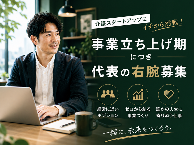 ライフコンシェルジュ株式会社の求人・転職情報