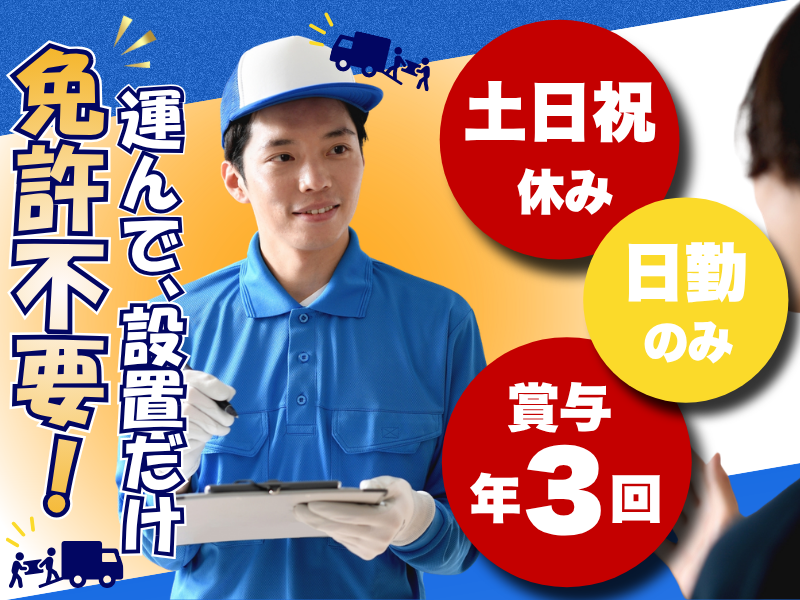 協和興運株式会社の求人・転職情報
