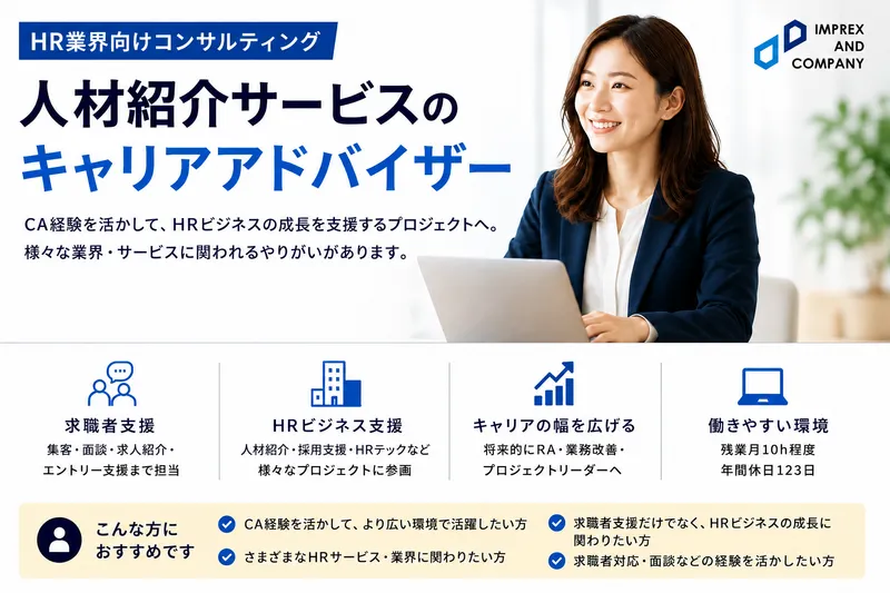 インプレックス アンド カンパニー株式会社の求人・転職情報