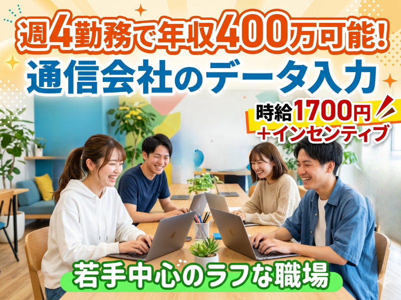 株式会社BEGINNINGのアルバイト・バイト求人情報-06