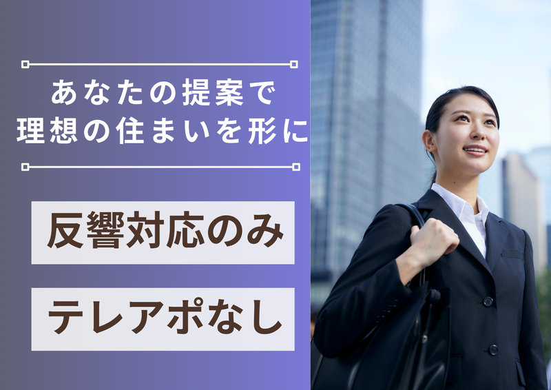 ニッカホーム株式会社の求人・転職情報