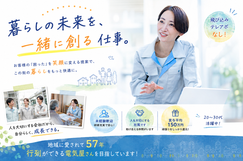 株式会社鎌田電器の求人・転職情報