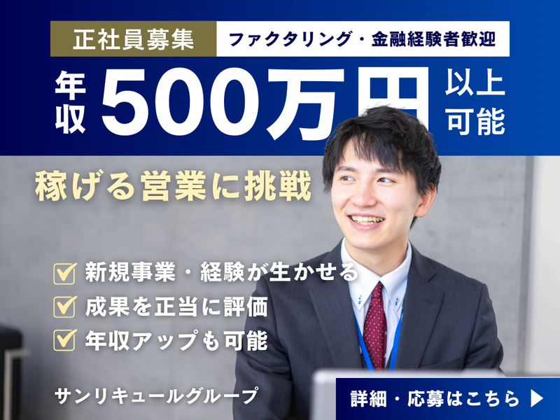 株式会社サンリキュールの求人・転職情報