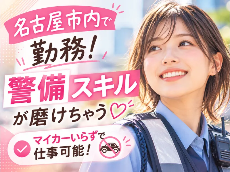 株式会社タウンガーディアンのアルバイト・バイト求人情報