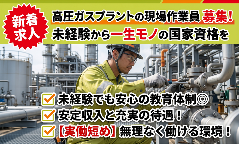 株式会社大淀高圧-0019の求人・転職情報