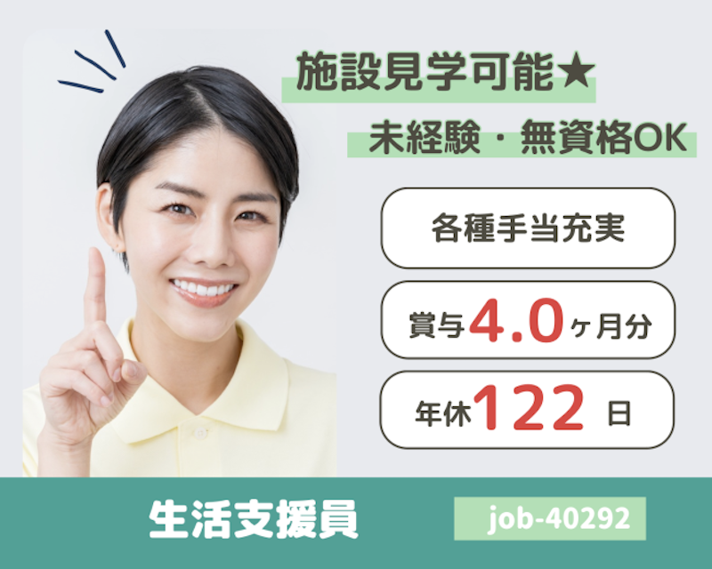 社会福祉法人　中越福祉会　みのわの里の求人・転職情報