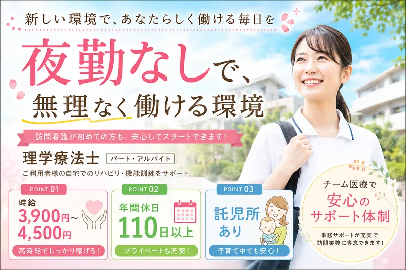 株式会社AT 指定訪問看護 アットリハ阪東橋のアルバイト・バイト求人情報