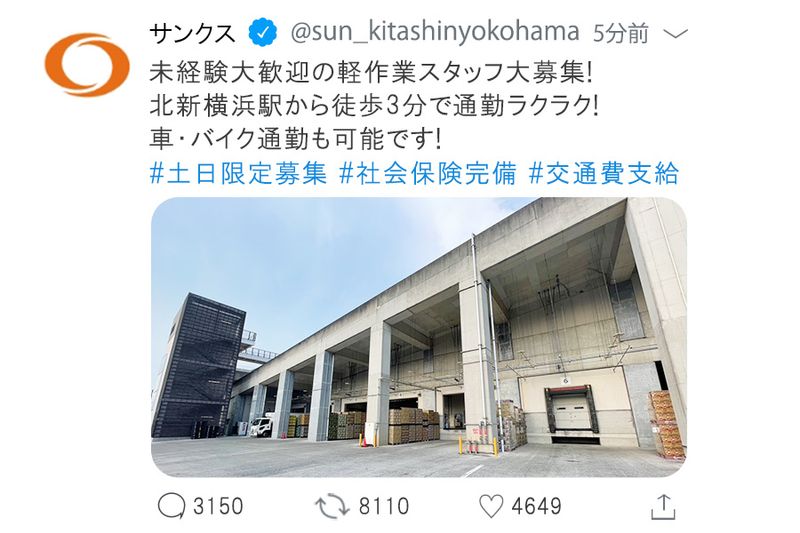 株式会社サンクス(あおば新横浜ロジスティクスセンター)のアルバイト・バイト求人情報-05