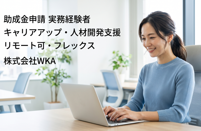 (株)WKAの求人・転職情報