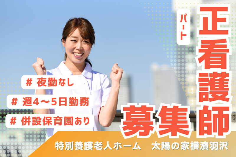 社会福祉法人ユーアイ二十一 太陽の家横濱羽沢のアルバイト・バイト求人情報