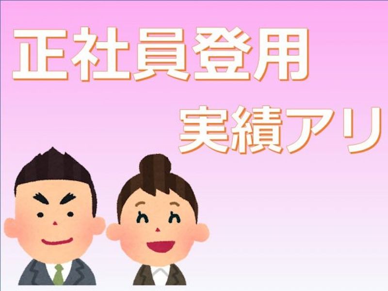 株式会社リンクフィールドのアルバイト・バイト求人情報-33