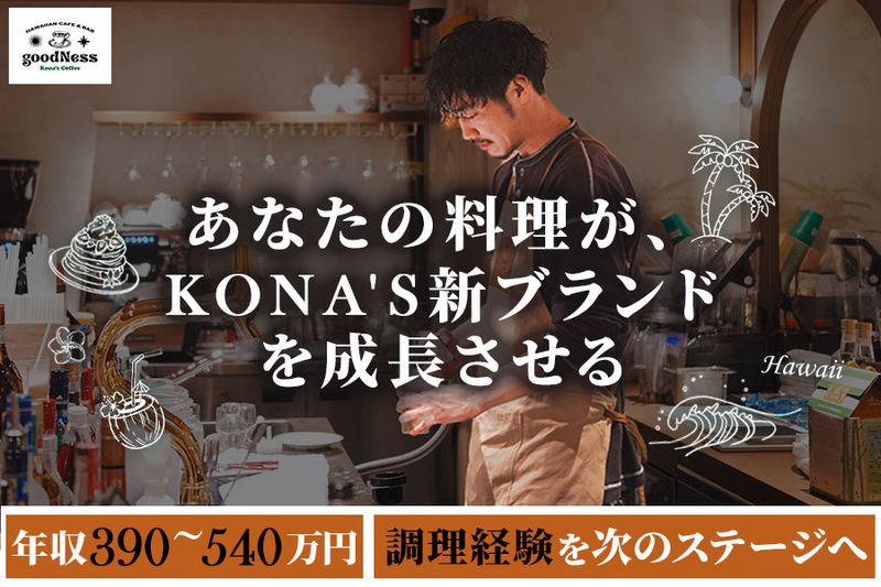 株式会社ＫＯＮＡ’Ｓの求人・転職情報