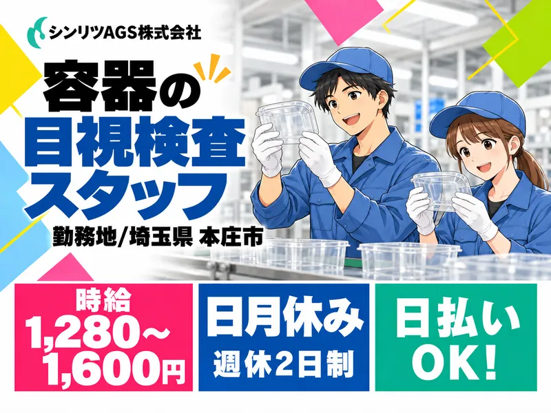 シンリツAGS株式会社　本庄営業所のアルバイト・バイト求人情報
