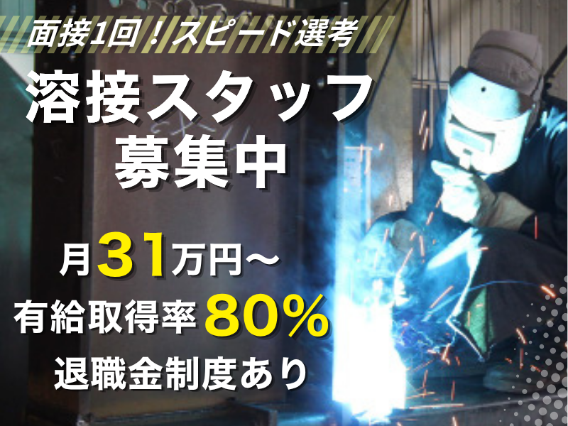 株式会社山本鉄工所の求人・転職情報