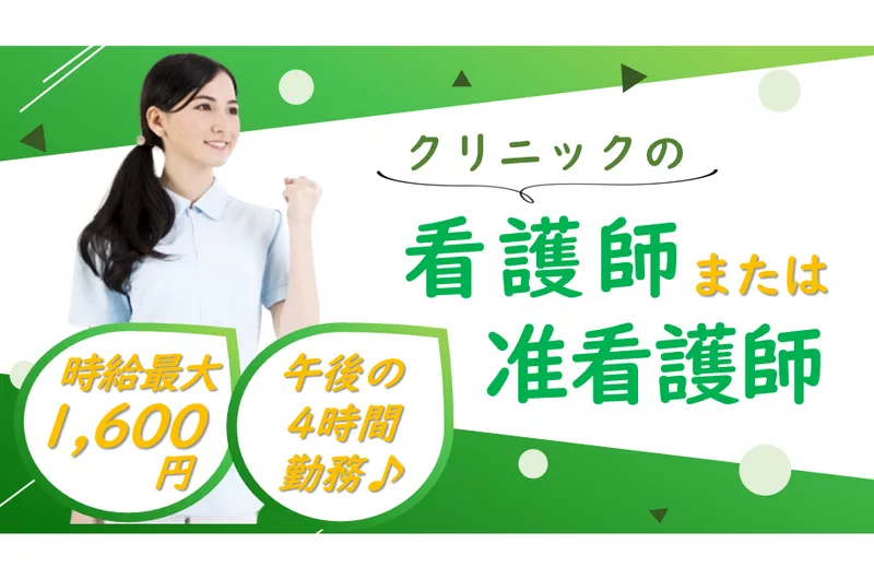 とまこまい西インター内科・消化器内科・小児科クリニックのアルバイト・バイト求人情報