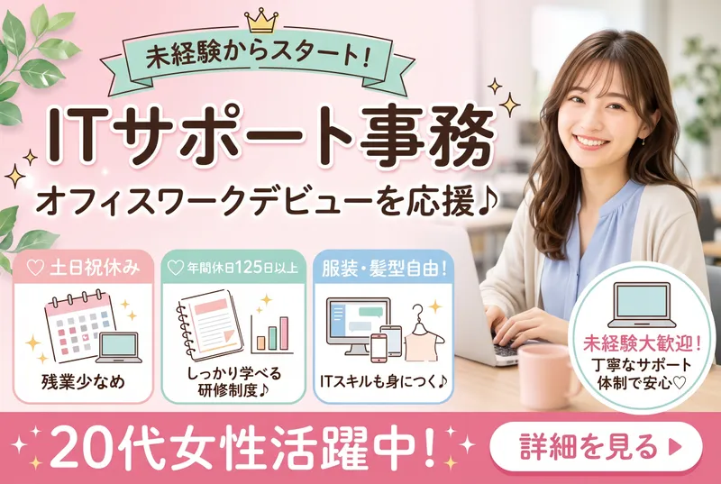 株式会社ジョブサポート/本郷三丁目オフィスの求人・転職情報