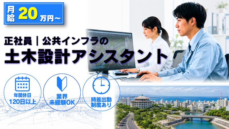 株式会社 沖縄プランニングの求人・転職情報