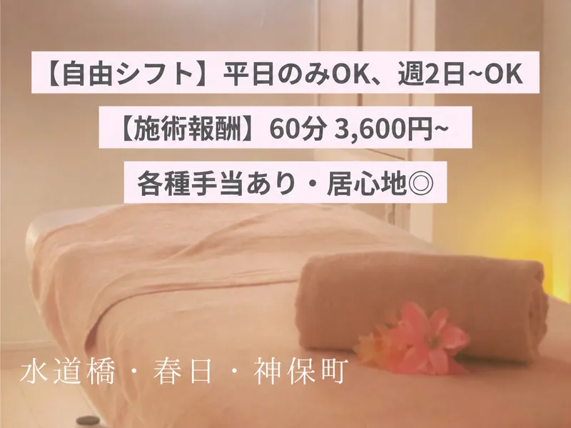 リラクゼーションサロン　ふありの求人・転職情報