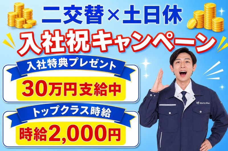 Man to Man株式会社/法人部のアルバイト・バイト求人情報-02