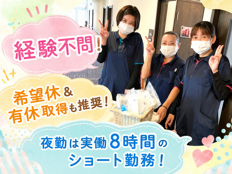 社会福祉法人やすらぎ会の求人・転職情報