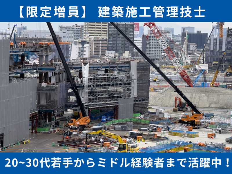 若築建設株式会社の求人・転職情報