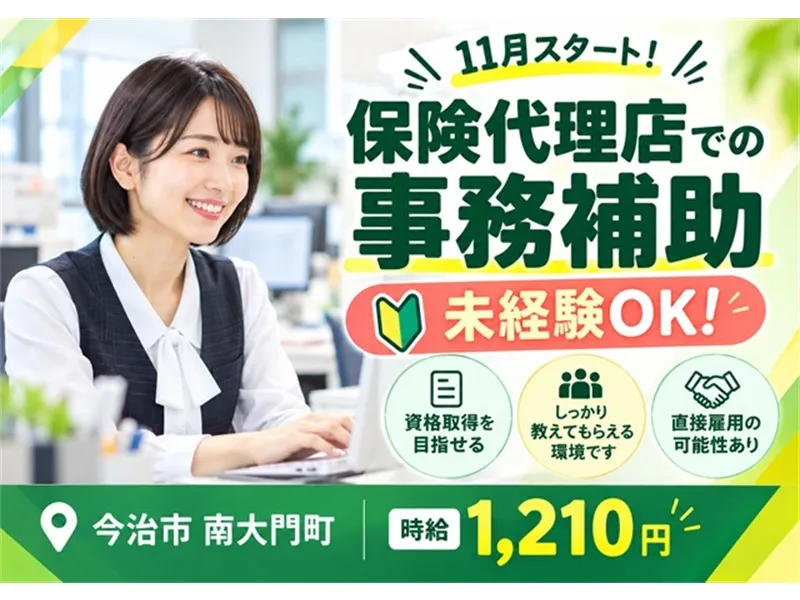 アビリティーセンター株式会社　新居浜オフィスのアルバイト・バイト求人情報