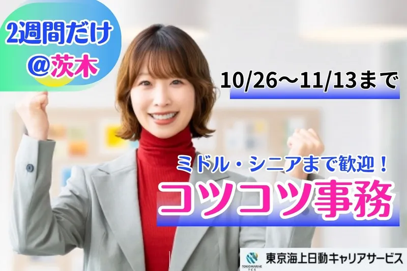 東京海上日動キャリアサービスのアルバイト・バイト求人情報