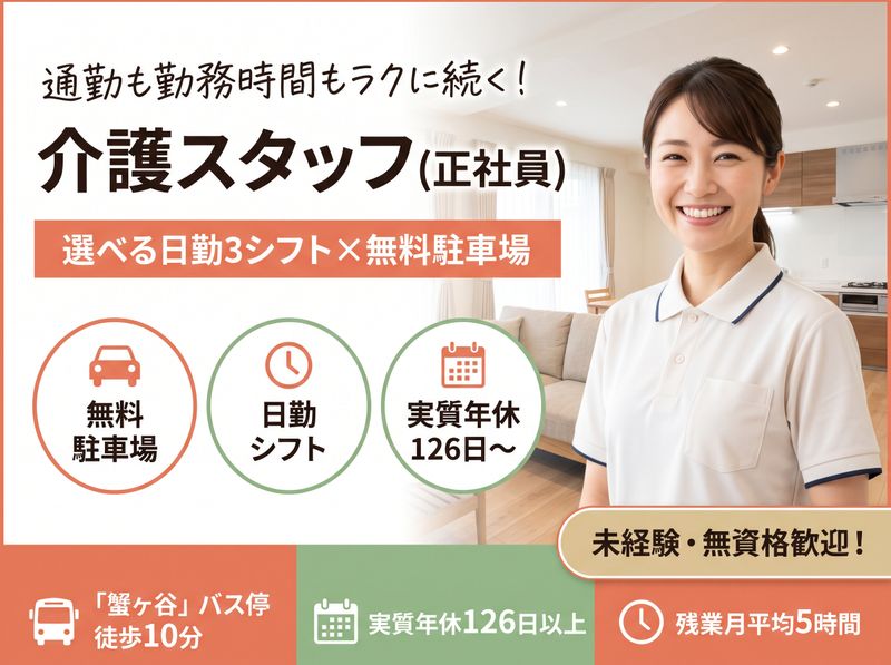 社会福祉法人湖聖会の求人・転職情報