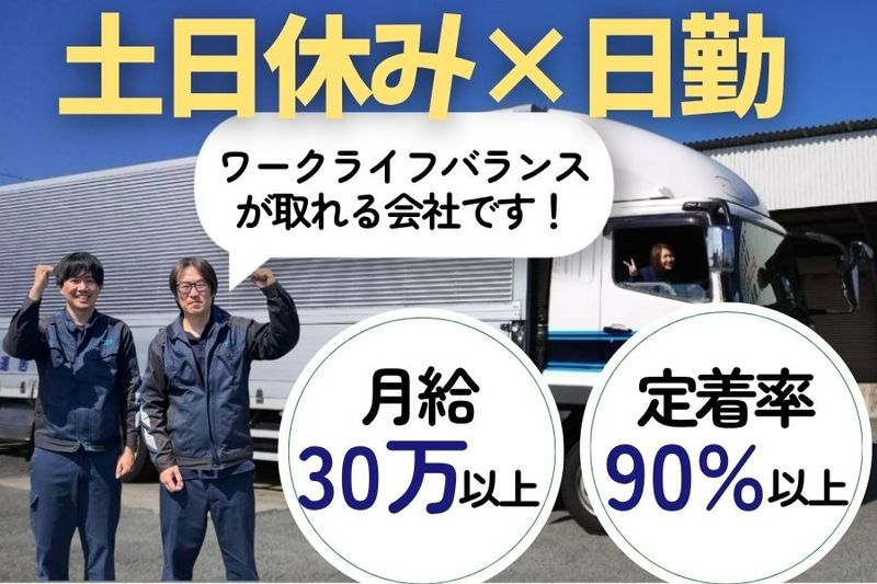 久居運送株式会社の求人・転職情報