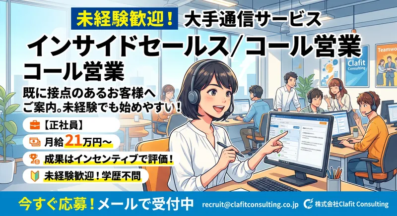 株式会社Ｃｌａｆｉｔ　Ｃｏｎｓｕｌｔｉｎｇの求人・転職情報