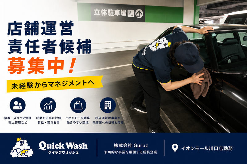 (株)Guruzの求人・転職情報