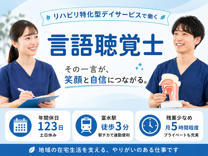 有限会社足柄リハビリテーションサービス 地域リハビリテーションセンター　ふらっとの求人・転職情報