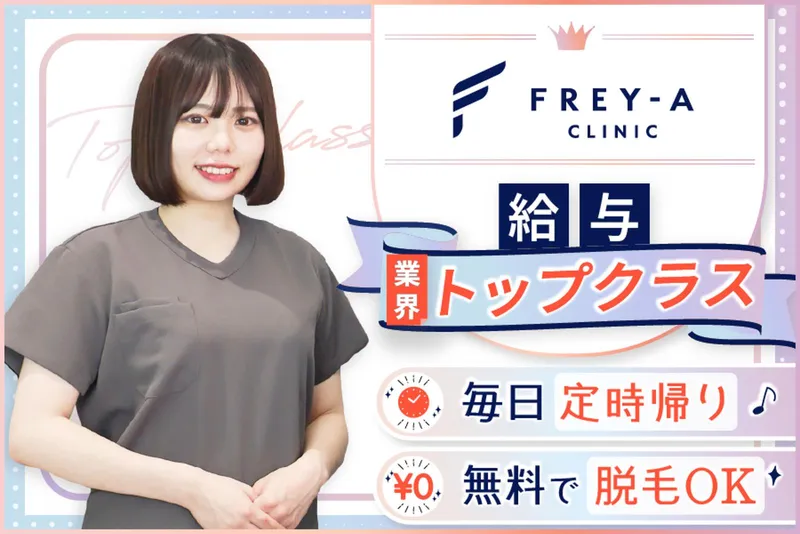 フレイアクリニック 銀座院のアルバイト・バイト求人情報-14