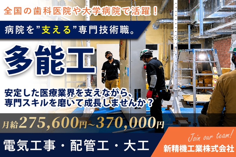新精機工業株式会社の求人・転職情報