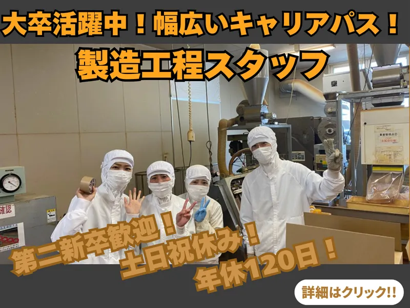 小林食品(株)の求人・転職情報