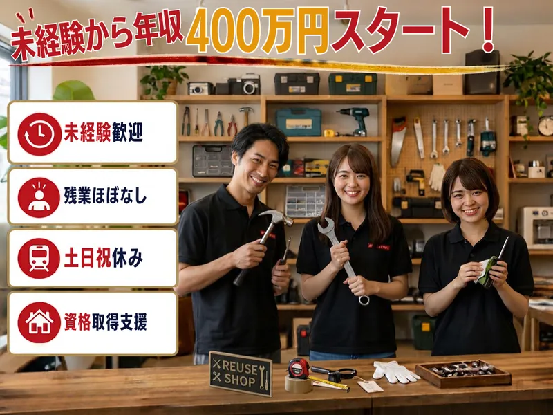 株式会社買取王国の派遣求人情報