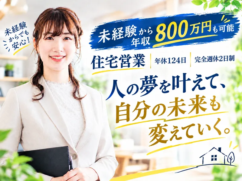 株式会社ヒノキヤグループの求人・転職情報