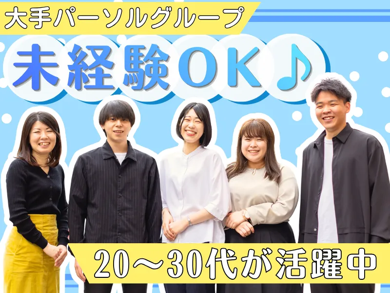 パーソルビジネスプロセスデザイン株式会社 仙台第2コンタクトセンターの派遣求人情報
