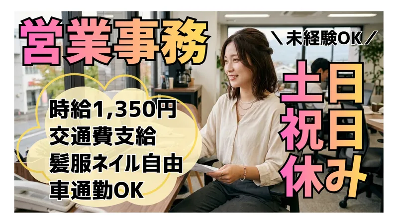 株式会社ユニゾン・パートナーズのアルバイト・バイト求人情報