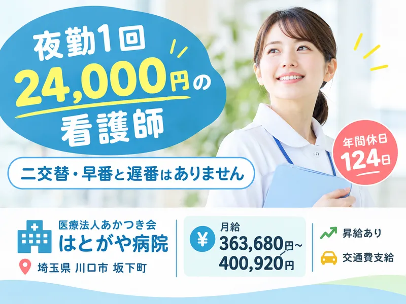 医療法人あかつき会の求人・転職情報