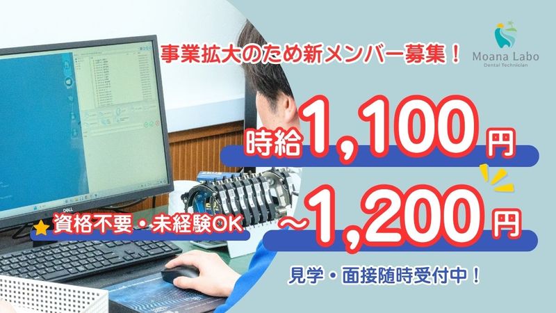 株式会社Moana Laboのアルバイト・バイト求人情報-04