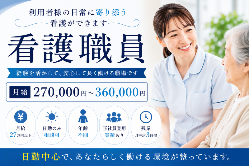 社会福祉法人 関記念 栃の木会の求人・転職情報