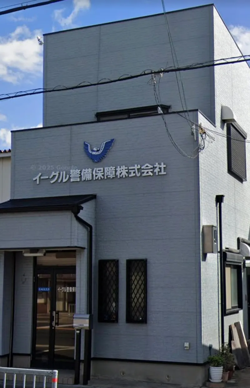イーグル警備保障株式会社のアルバイト・バイト求人情報