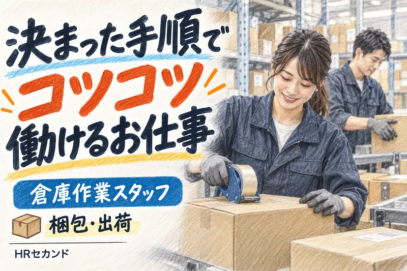 HRセカンド株式会社