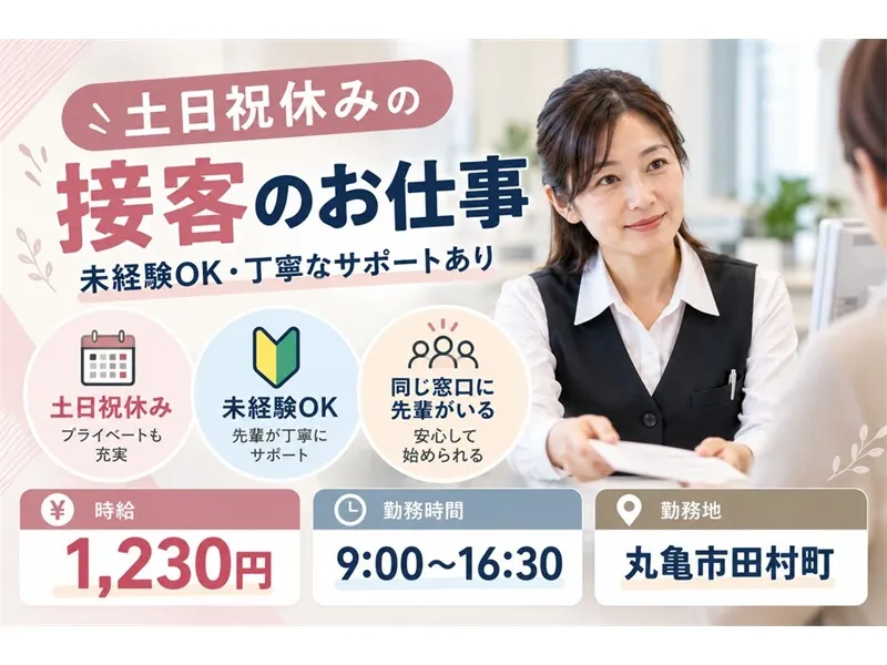 アビリティーセンター株式会社　高松オフィスのアルバイト・バイト求人情報
