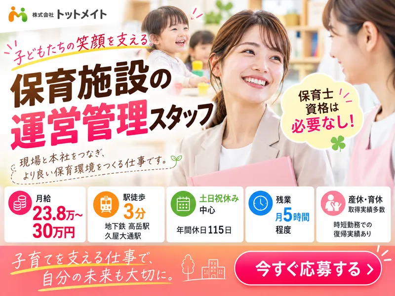 株式会社トットメイトの求人・転職情報
