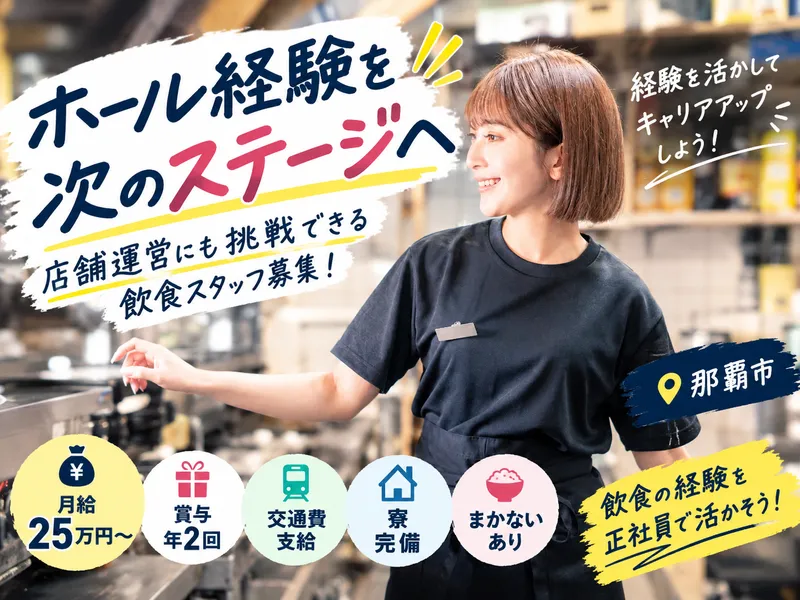 株式会社一直線の求人・転職情報